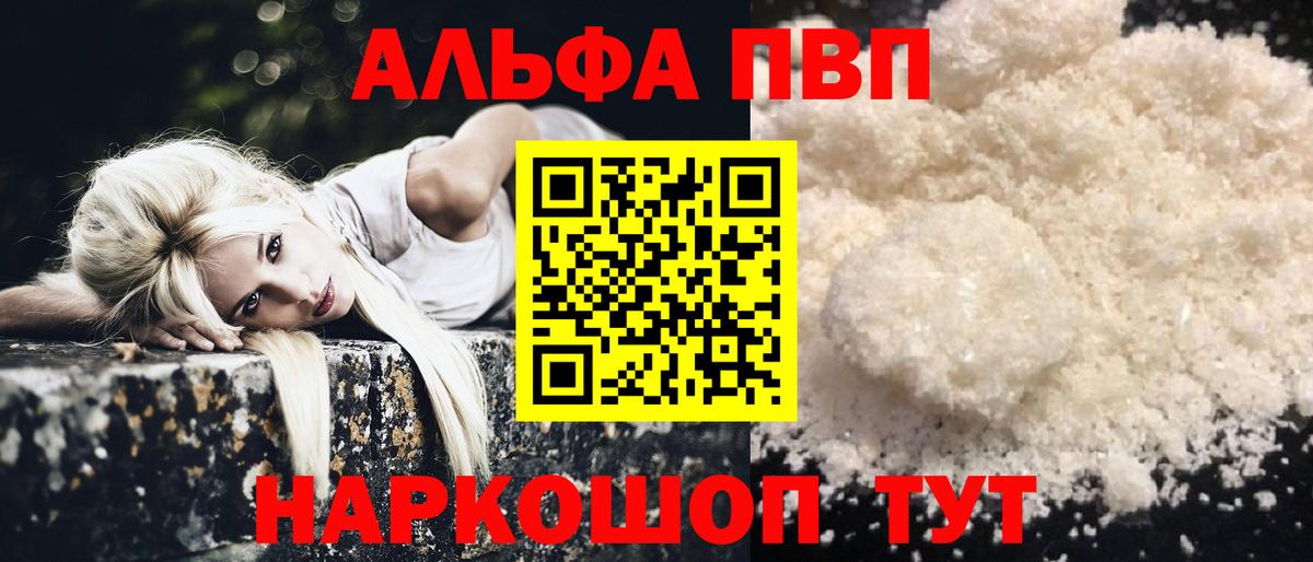 А ПВП  А ПВП крисы CK  Вход с VPN  Ростов-на-Дону  A-PVP Crystall  Альфа ПВП кристаллы 