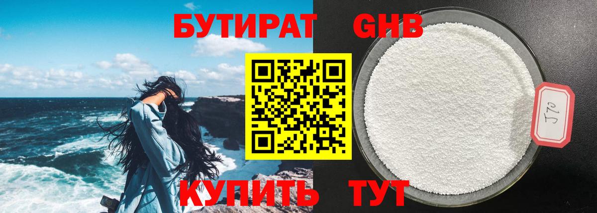 БУТИРАТ оксибутират Ростов-на-Дону