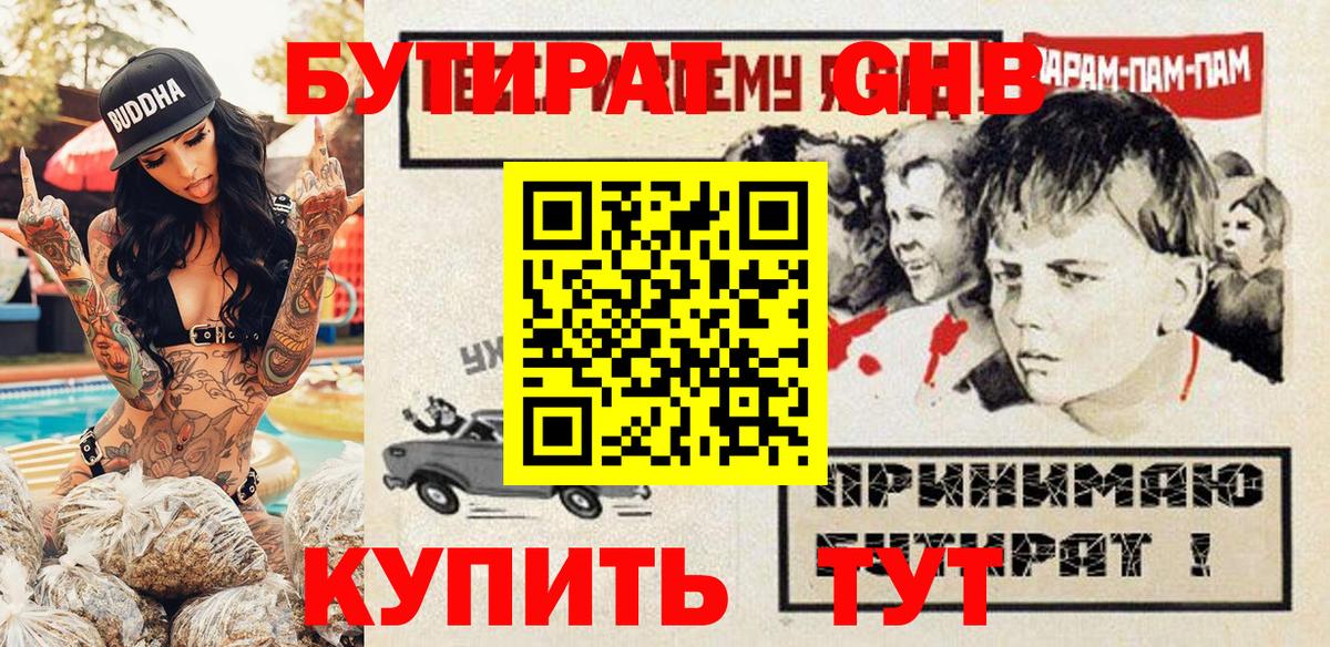 БУТИРАТ 99%  БУТИРАТ  Ростов-на-Дону  Вход с VPN 