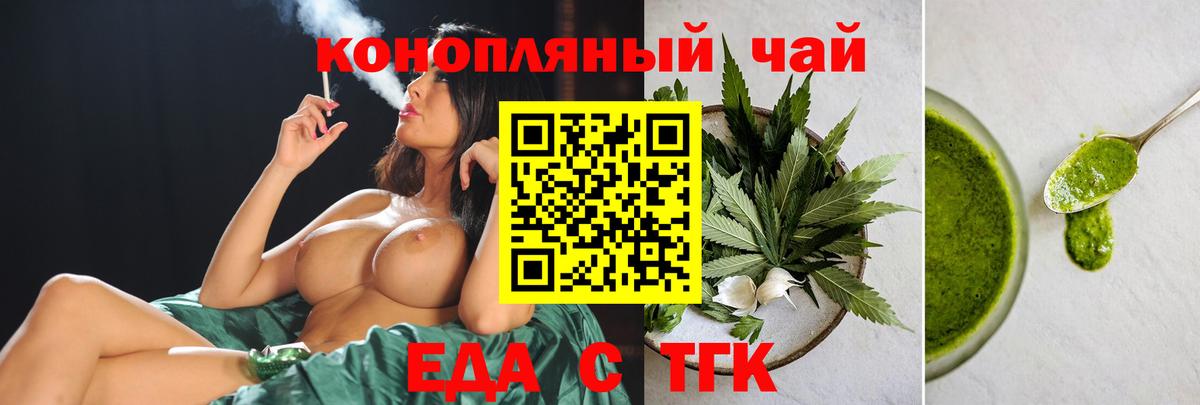 Еда ТГК конопля  Вход с VPN  Ростов-на-Дону 