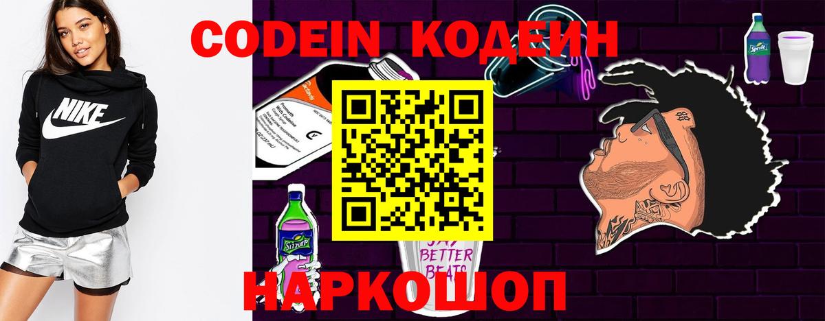 Кодеиновый сироп Lean Purple Drank Ростов-на-Дону