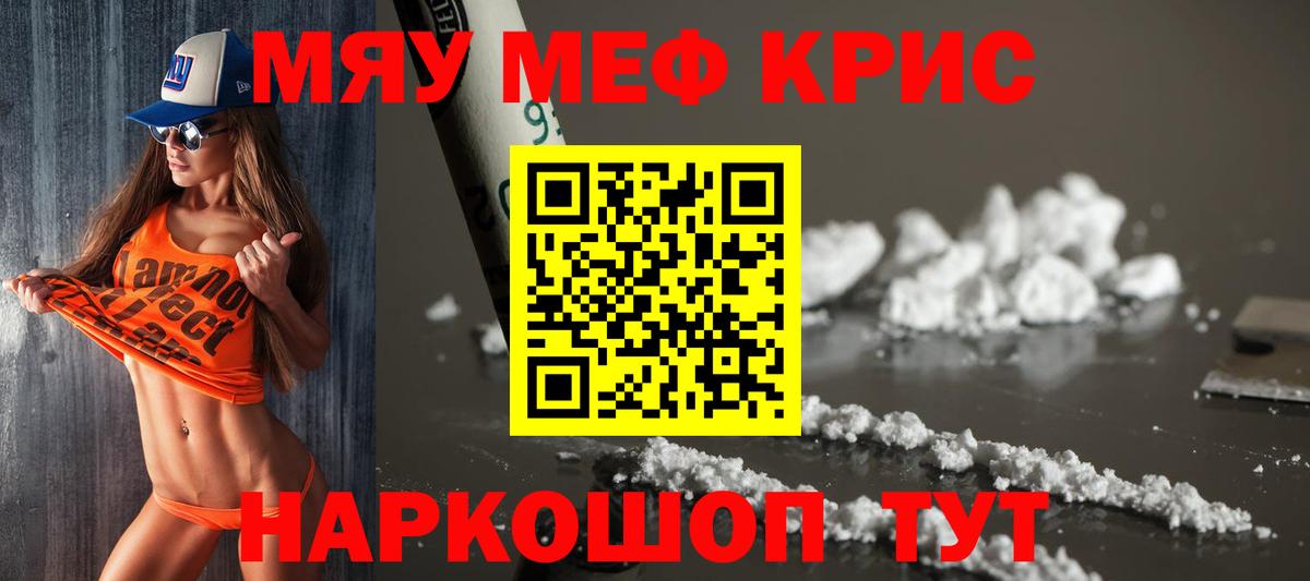 МЕФ кристаллы  Меф мяу мяу  Мефедрон  Вход с VPN  Ростов-на-Дону 