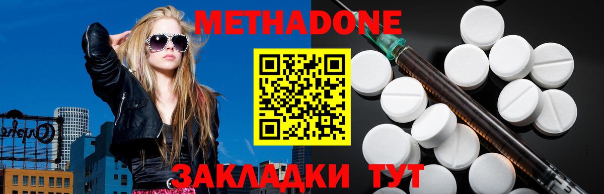 Ростов-на-Дону  МЕТАДОН methadone  МЕТАДОН methadone  Вход с VPN 